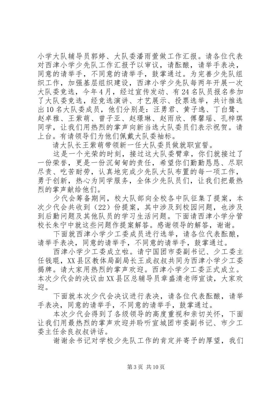 松涛小学少年少年警校开营式主持词_第3页