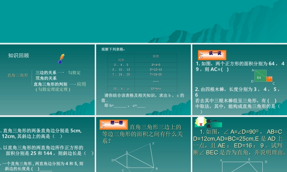八年级数学勾股定理课件1 北师大版 课件