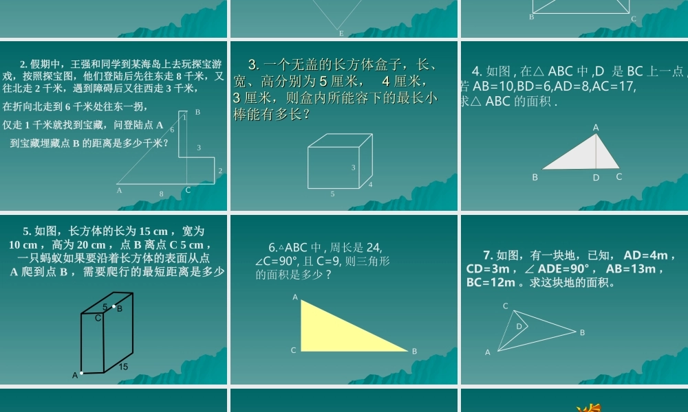 八年级数学勾股定理课件1 北师大版 课件