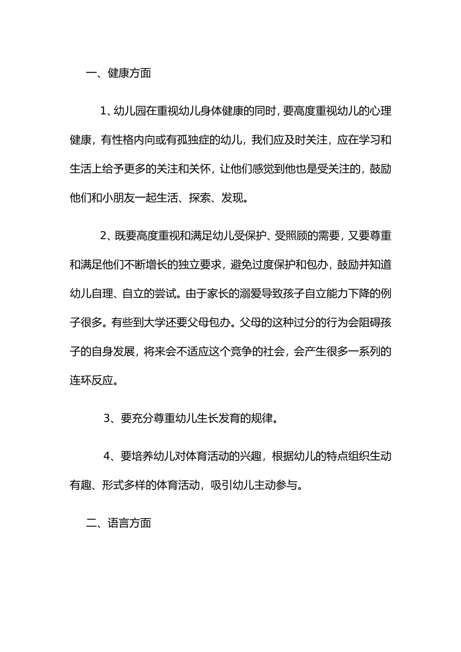 最近我学习了五大领域新纲要_第2页