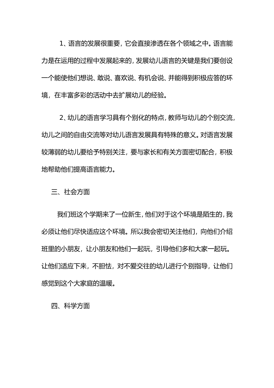 最近我学习了五大领域新纲要_第3页