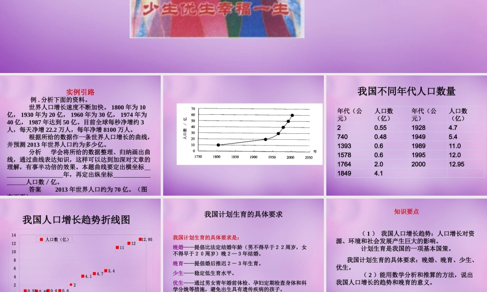 八年级生物上册 4.3.3 计划生育课件 济南版 课件