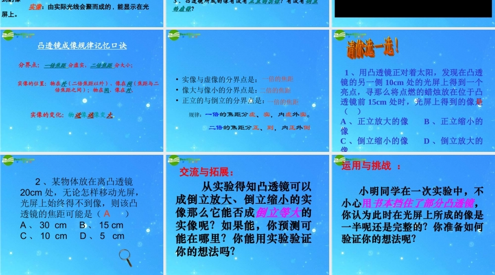 八年级物理 探究凸透镜成像的规律课件 人教新课标版 课件