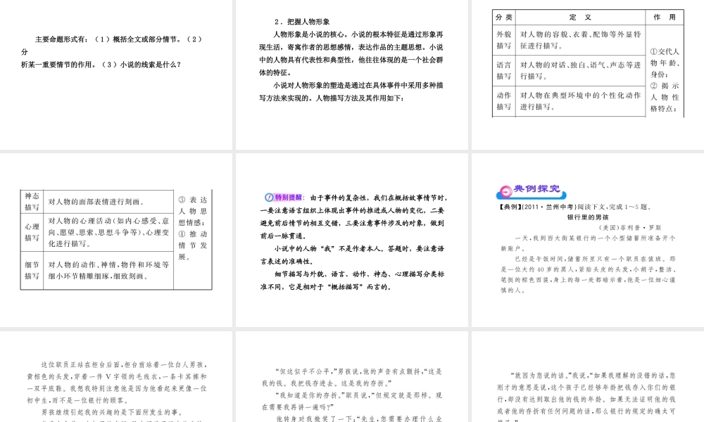 苏教版中考语文总复习课件：小说阅读（166页）