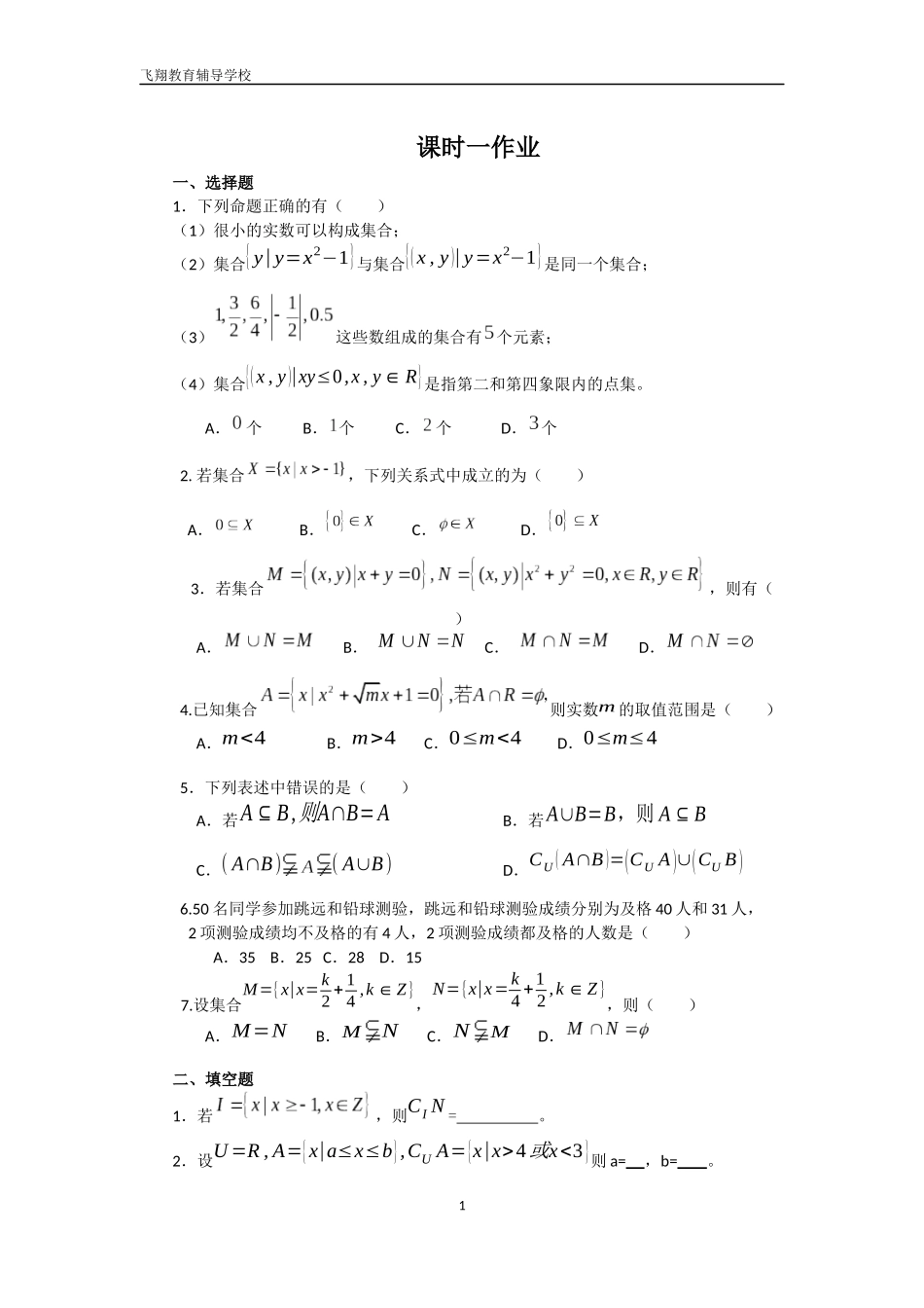 (集合)课时一(课后作业)_第1页