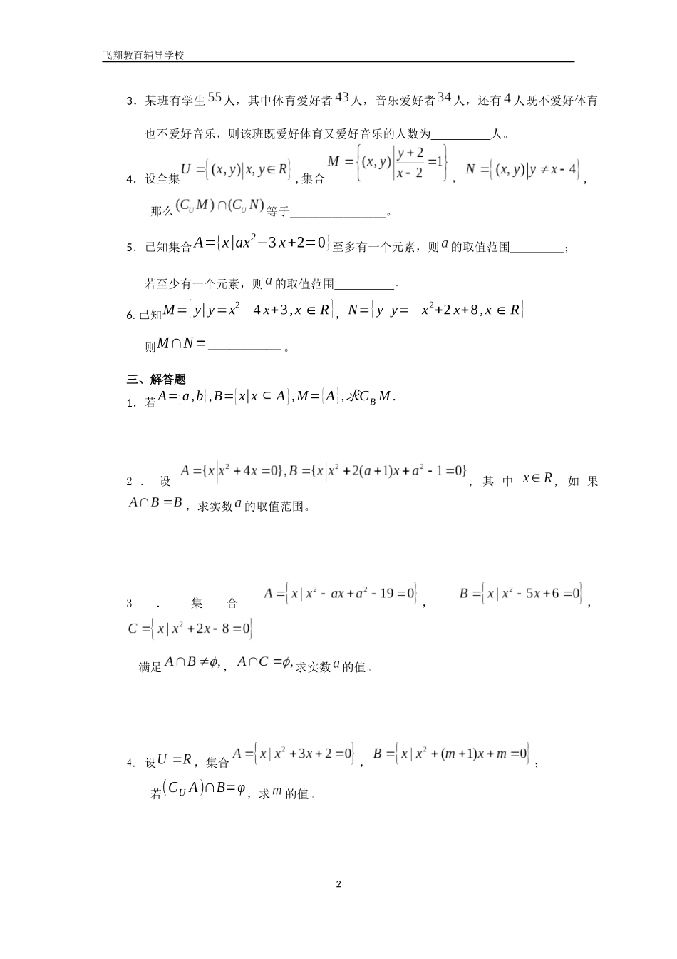 (集合)课时一(课后作业)_第2页