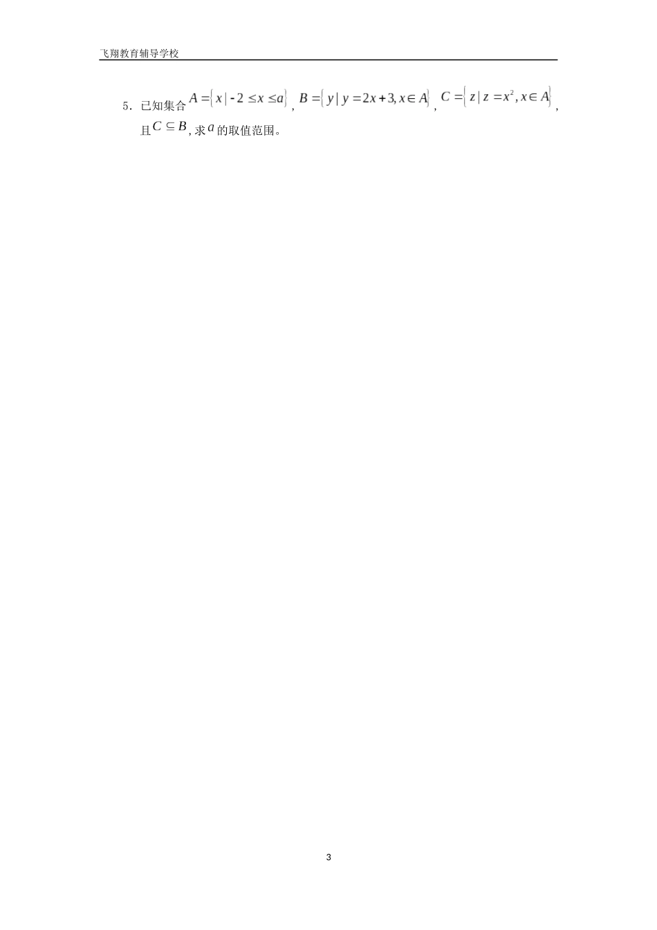 (集合)课时一(课后作业)_第3页