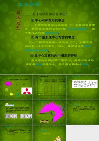 九年级数学上册 232 中心对称课件2 新人教版 课件