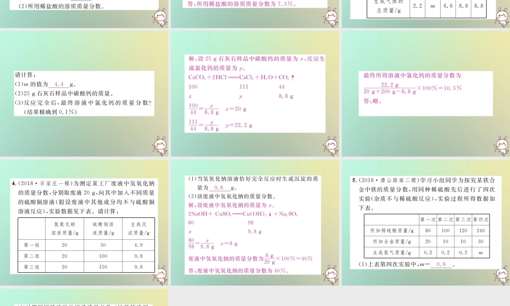 中考化学复习 题型复习(五)计算应用题 题型之四 表格型课件