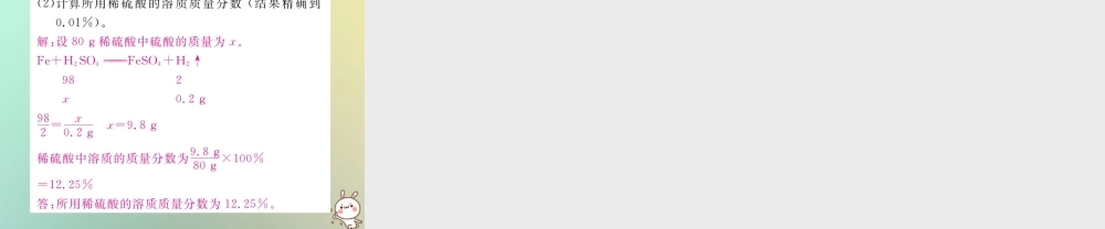 中考化学复习 题型复习(五)计算应用题 题型之四 表格型课件