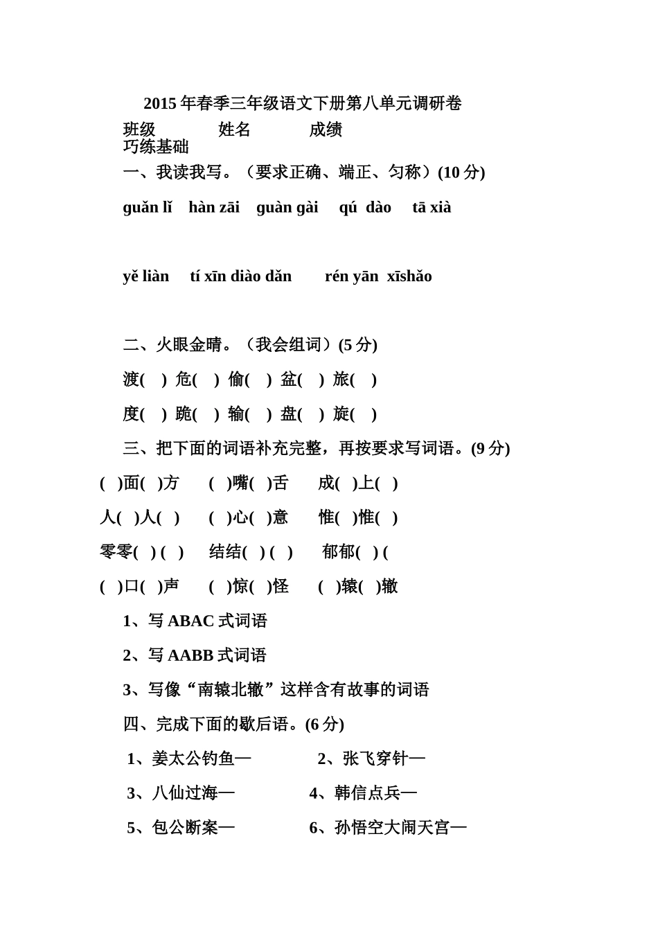 三年级下第八单元试卷_第1页