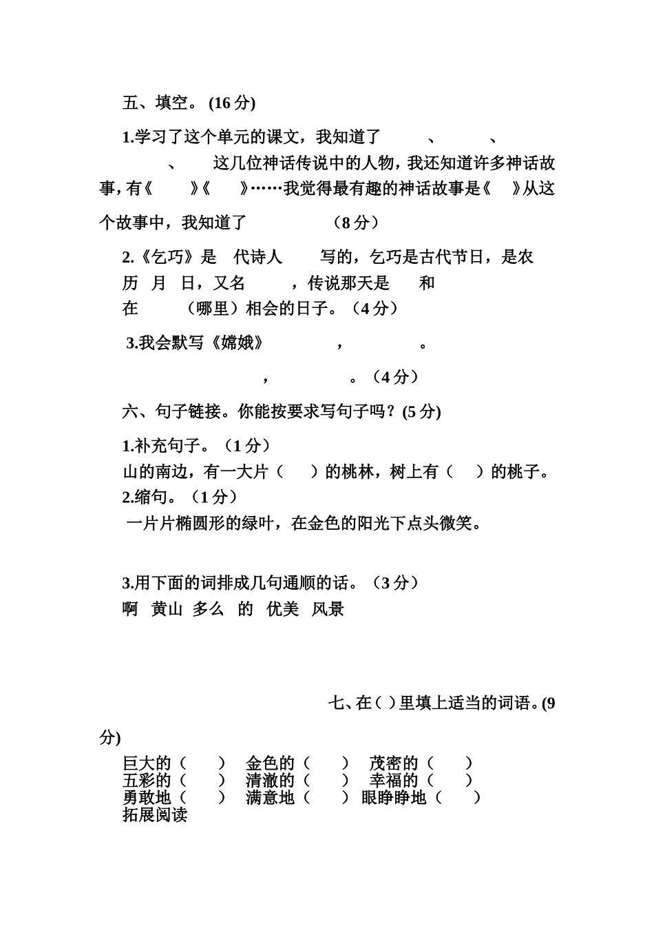 三年级下第八单元试卷_第2页