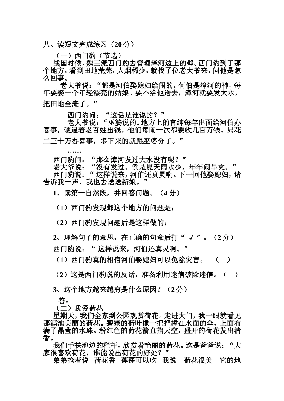 三年级下第八单元试卷_第3页