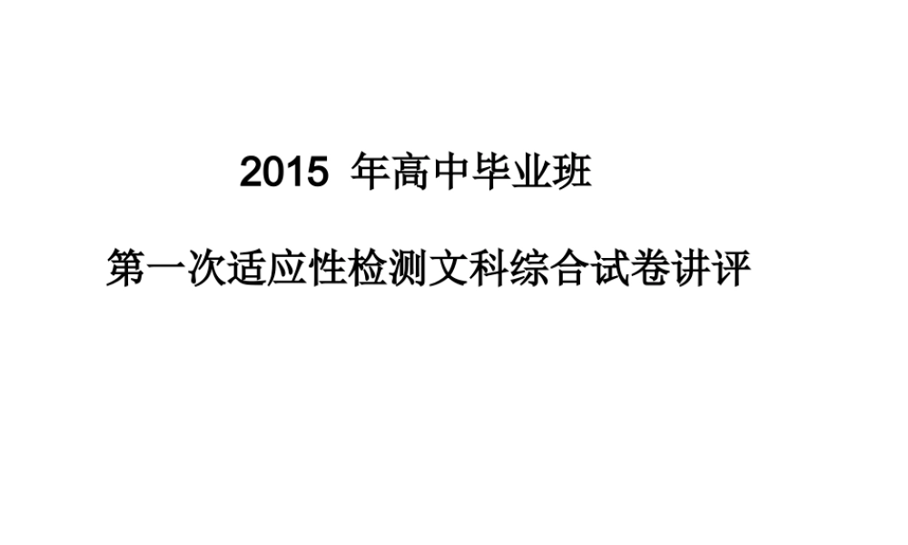 2015南宁市一模试卷讲评课件