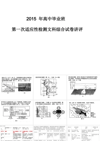 2015南宁市一模试卷讲评课件