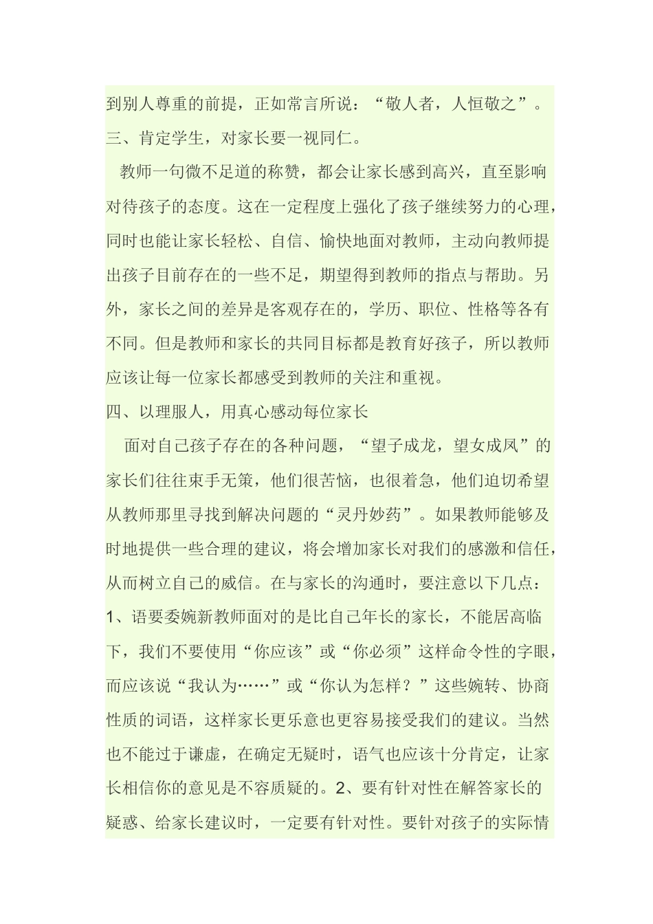老师如何与家长沟通_第2页