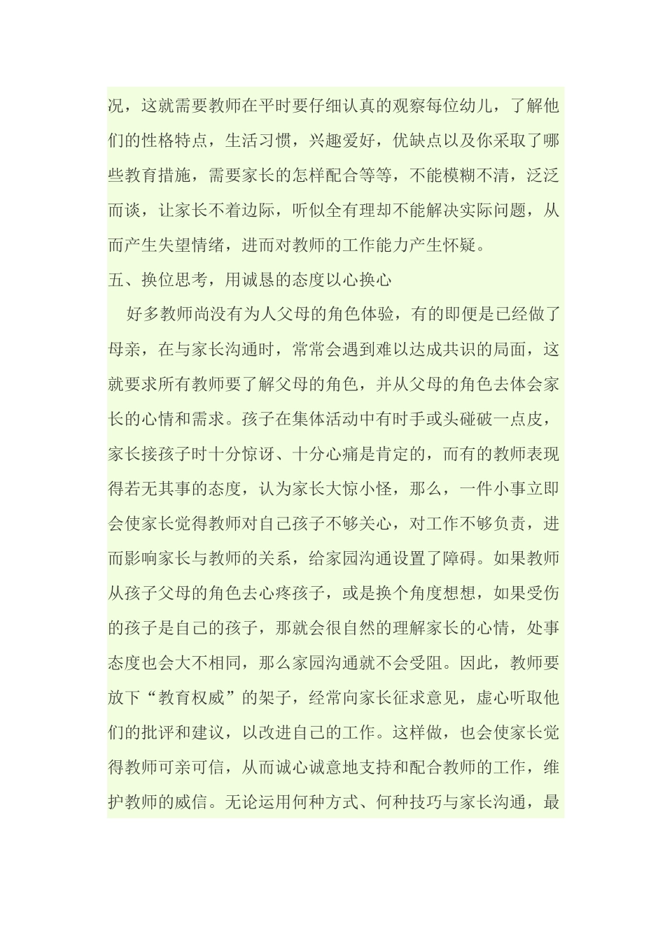 老师如何与家长沟通_第3页