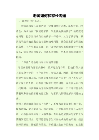 老师如何与家长沟通