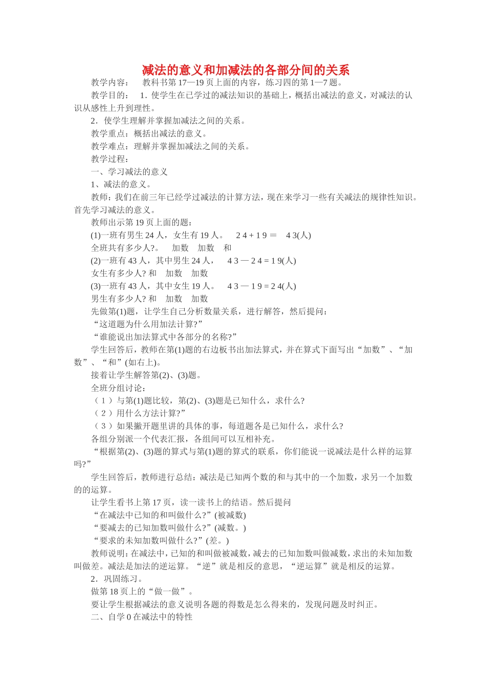 减法的意义和加减法的各部分间的关系_第1页