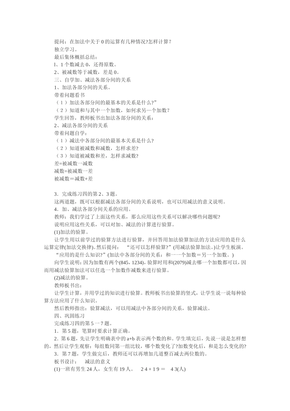 减法的意义和加减法的各部分间的关系_第2页