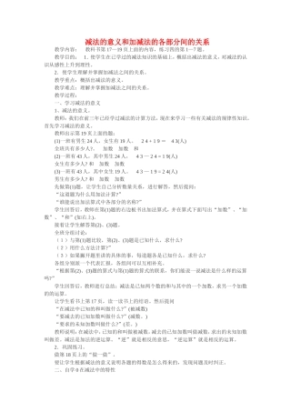 减法的意义和加减法的各部分间的关系