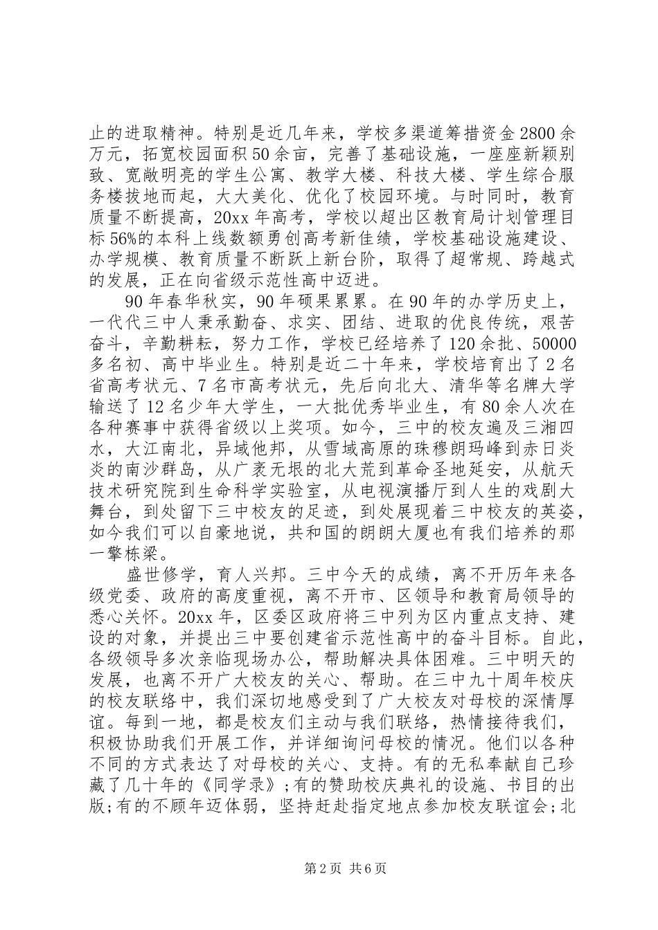 领导90周年校庆致辞范文_第2页