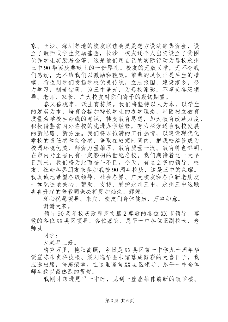 领导90周年校庆致辞范文_第3页