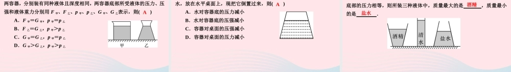 八年级物理下册 8.2 研究液体的压强 第2课时 液体压强的计算 连通器课件 (新版)粤教沪版 课件
