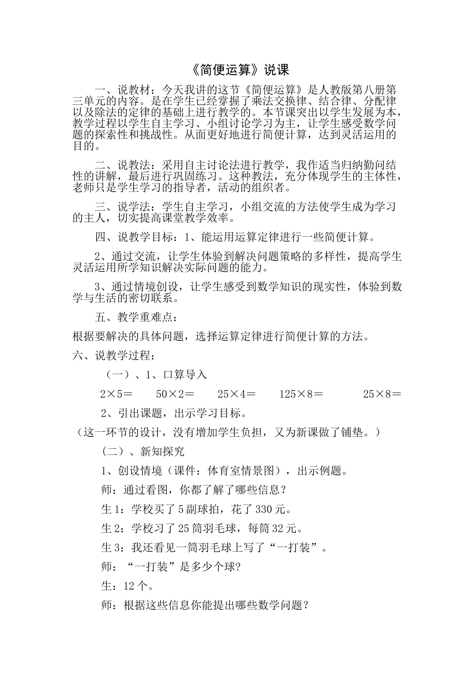 简便运算说课（刘春兰）_第1页