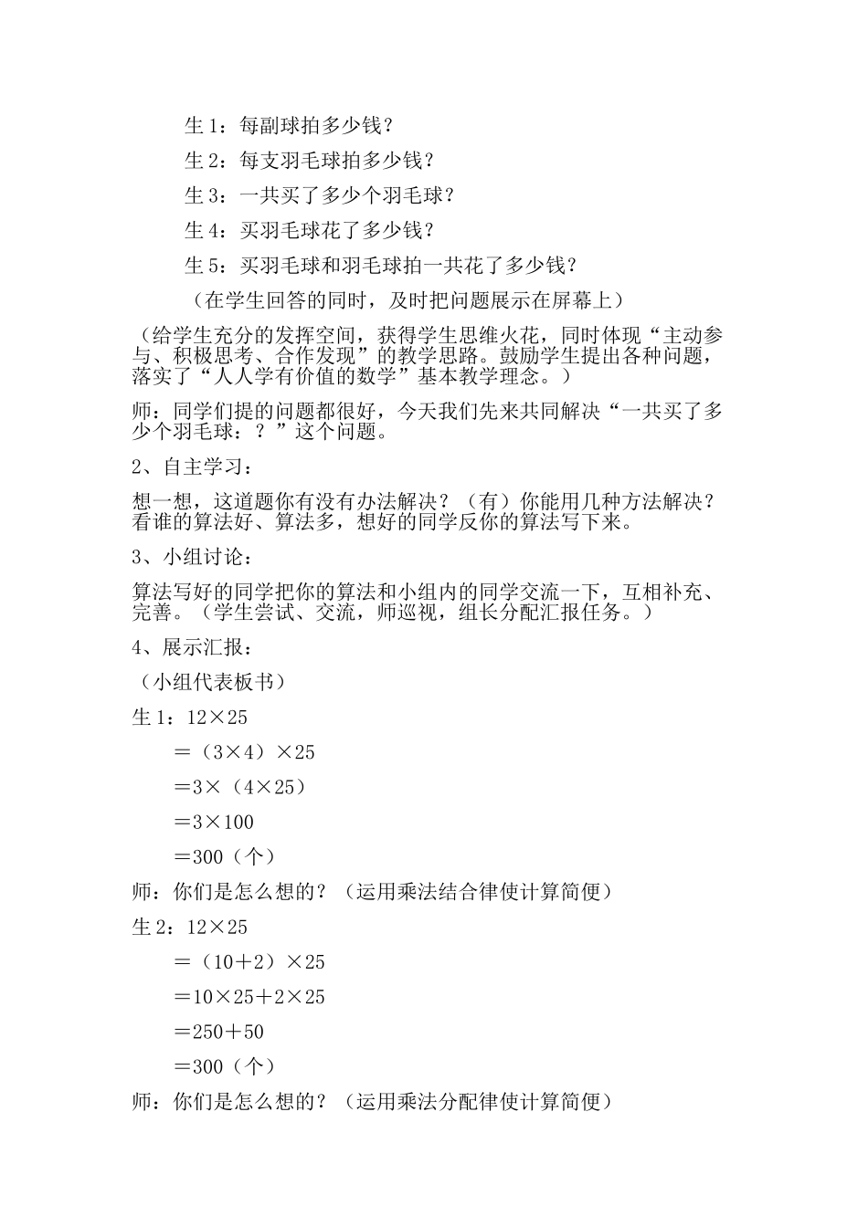 简便运算说课（刘春兰）_第2页