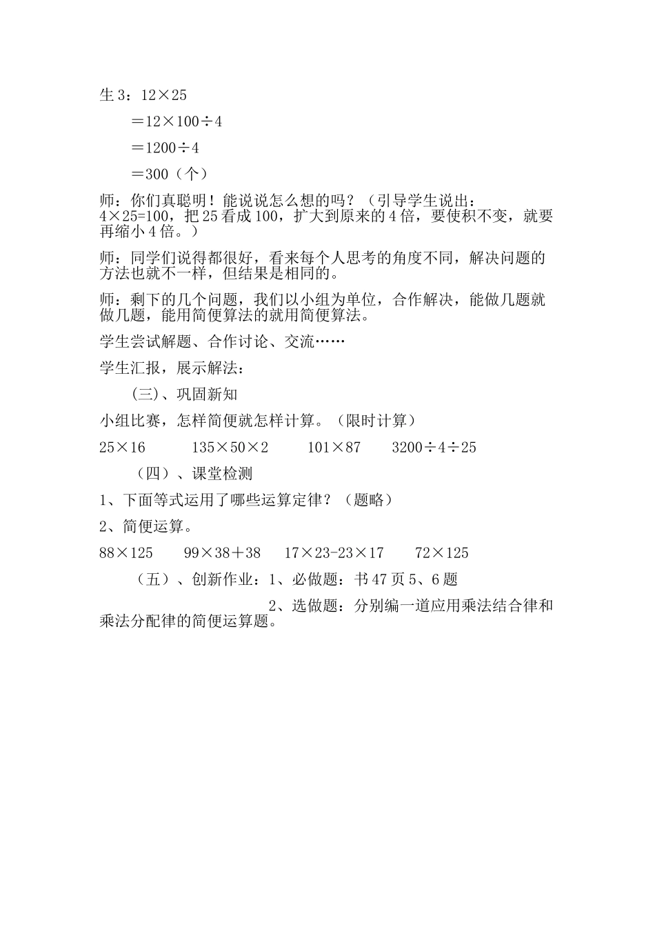 简便运算说课（刘春兰）_第3页