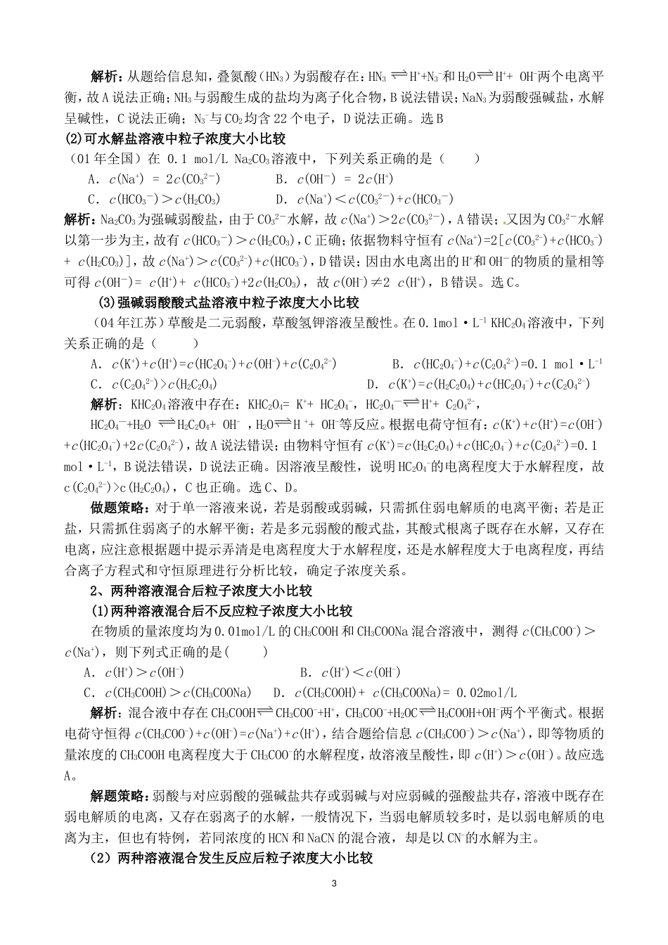 离子浓度MicrosoftWord97-2003Document(2)_第3页