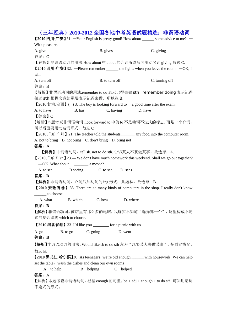 （三年经典）2010-2012全国各地中考英语试题精选：非谓语动词_第1页