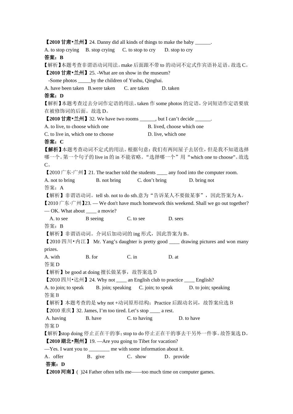 （三年经典）2010-2012全国各地中考英语试题精选：非谓语动词_第2页