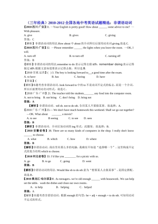 （三年经典）2010-2012全国各地中考英语试题精选：非谓语动词
