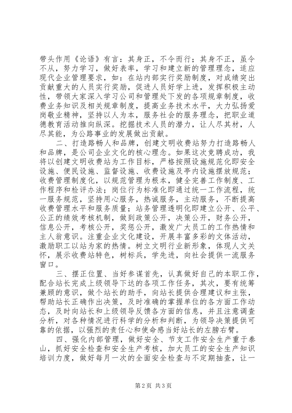 收费站站长竞选演讲稿_第2页