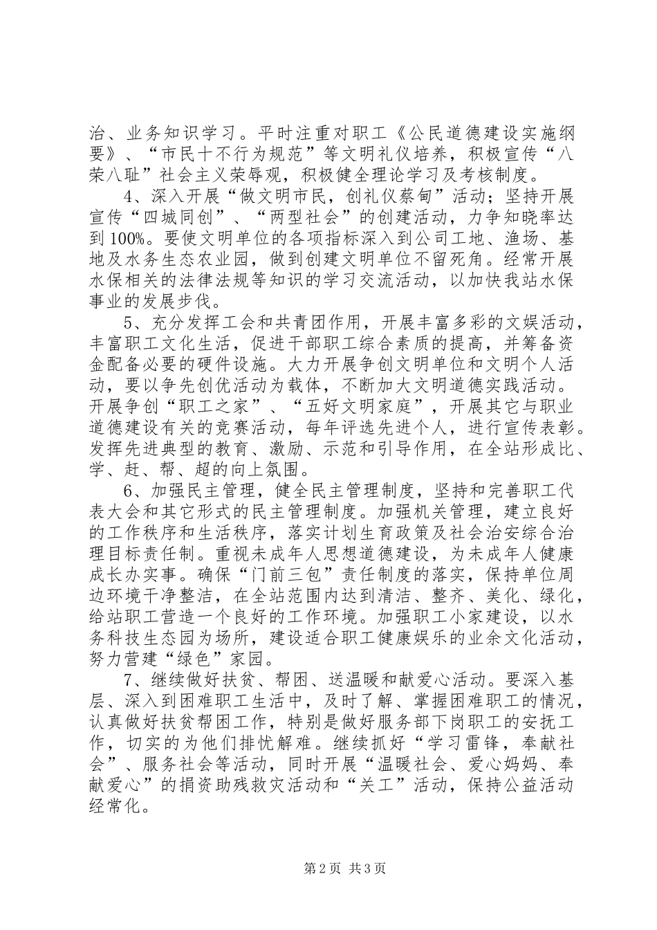 开展精神文明创建工作计划范文_第2页