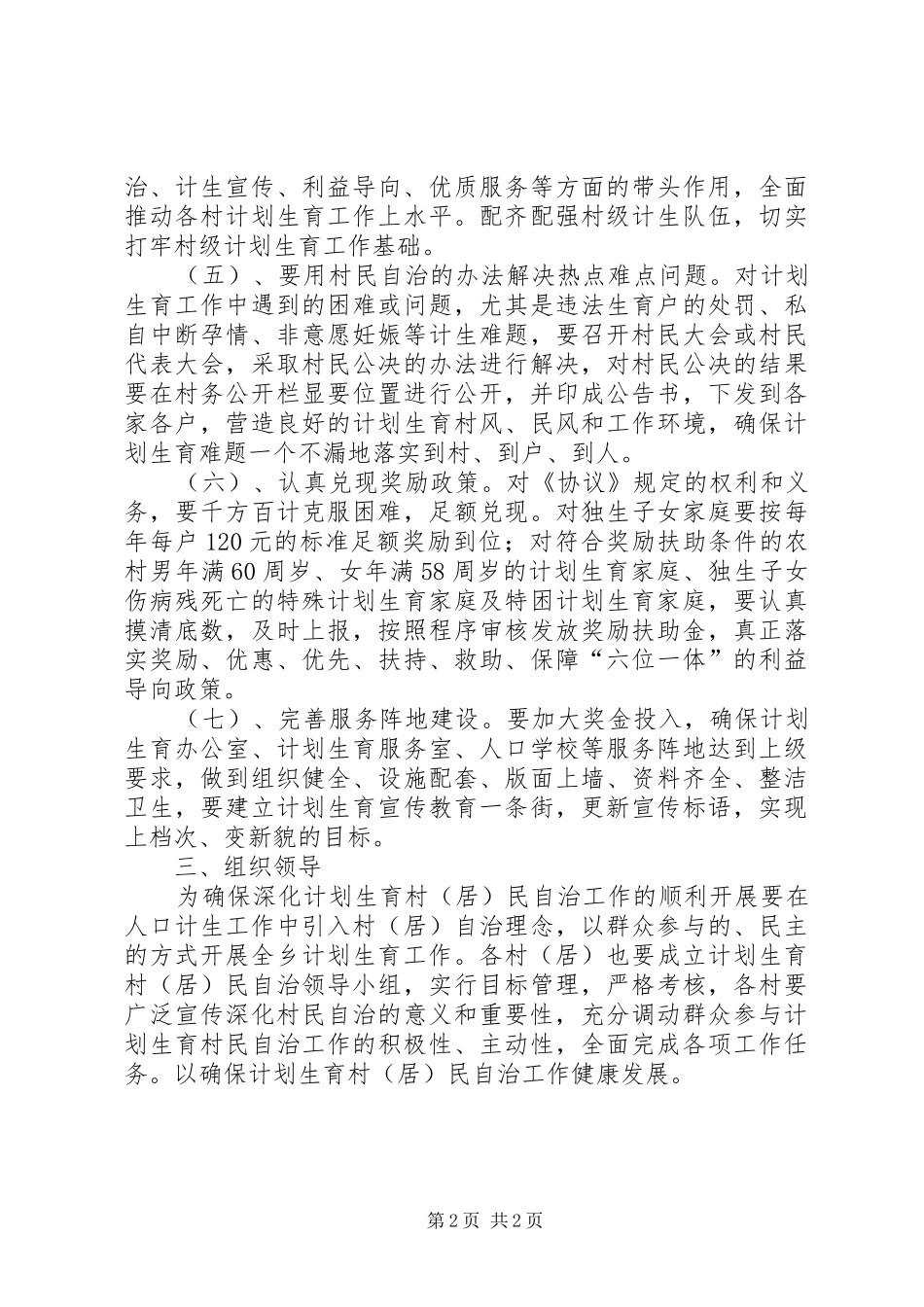 计划生育村民自治工作意见_第2页