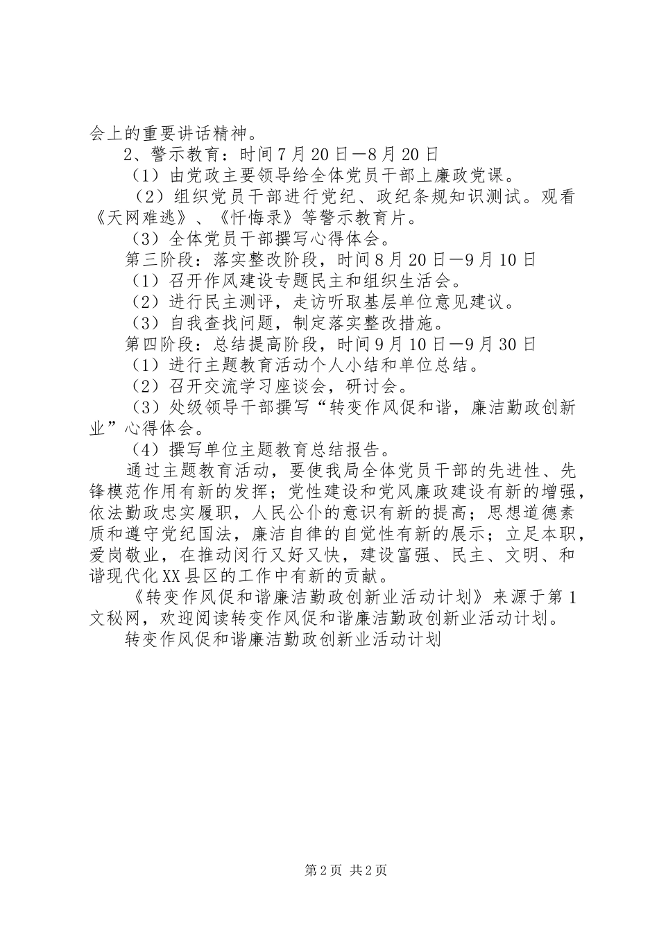 转变作风促和谐廉洁勤政创新业活动计划_第2页