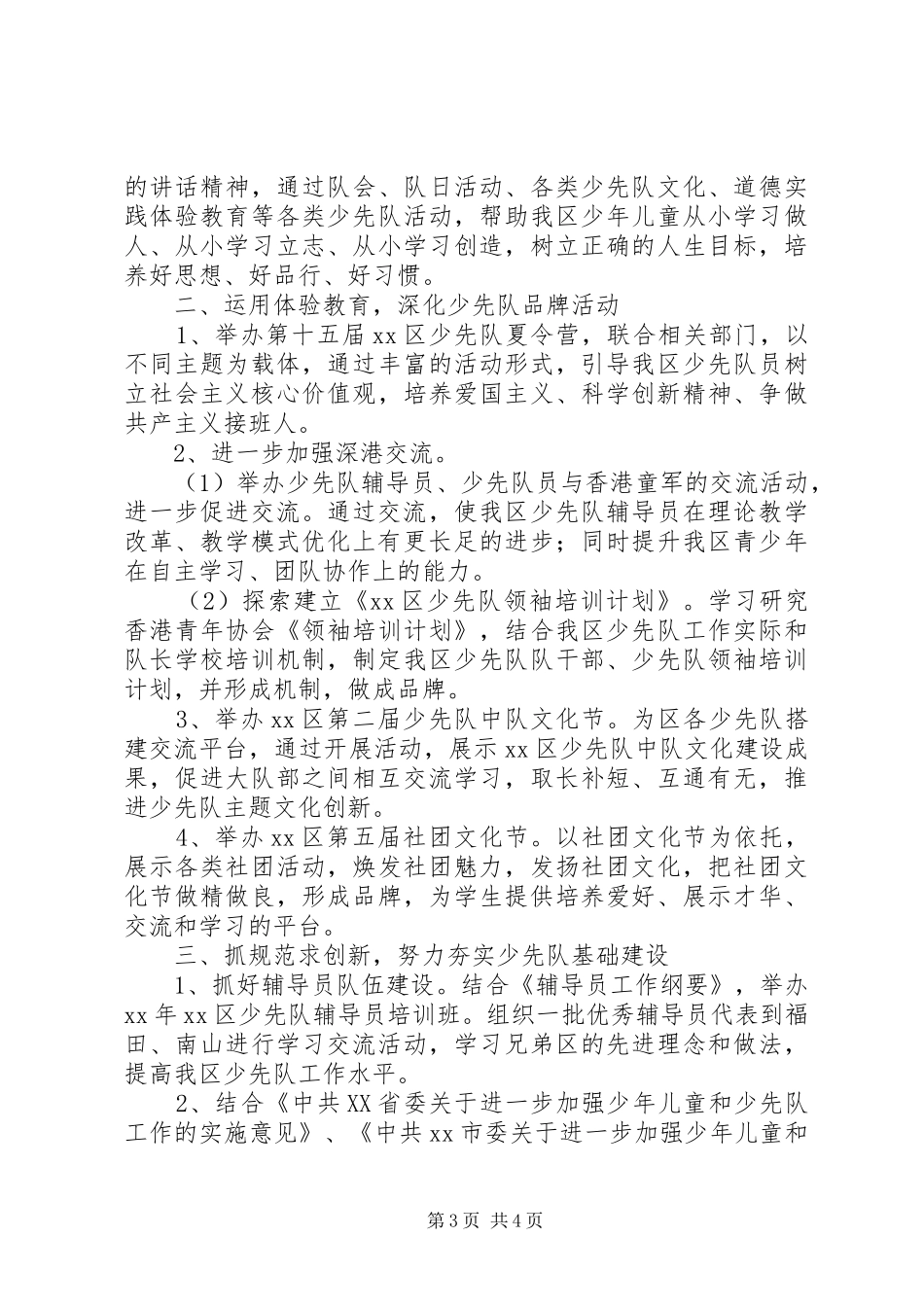 街道团工委义工联的年度工作计划_第3页