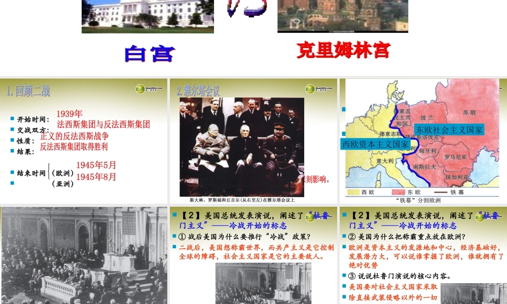 九年级历史与社会全册 第一单元第一课第一框 两极 与 冷战 课件 人教版 课件