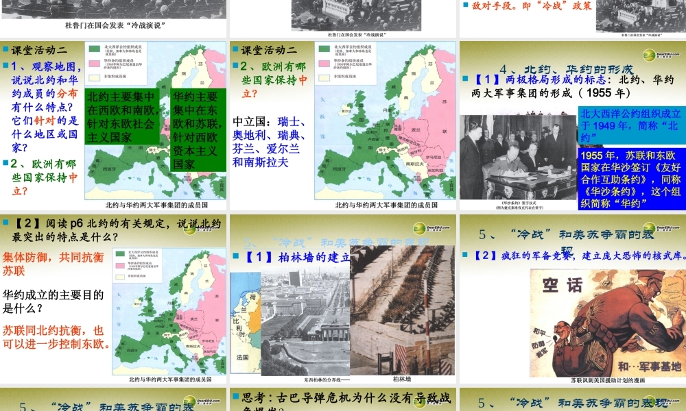 九年级历史与社会全册 第一单元第一课第一框 两极 与 冷战 课件 人教版 课件