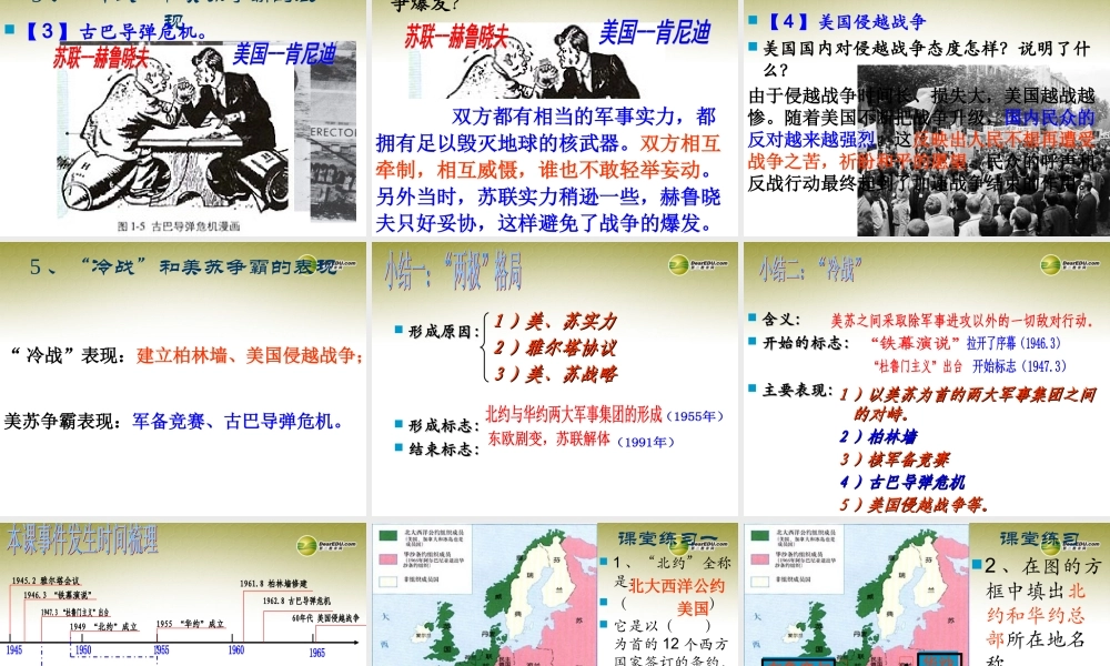 九年级历史与社会全册 第一单元第一课第一框 两极 与 冷战 课件 人教版 课件