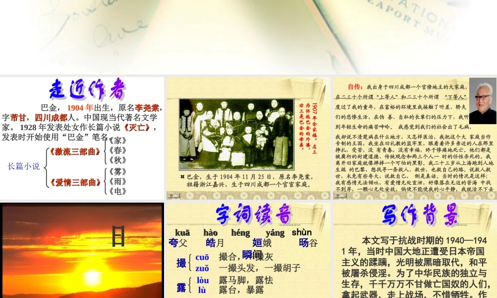 《短文两篇·日·月》