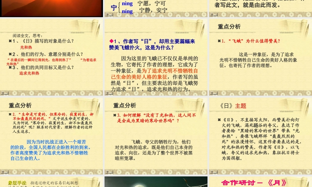 《短文两篇·日·月》