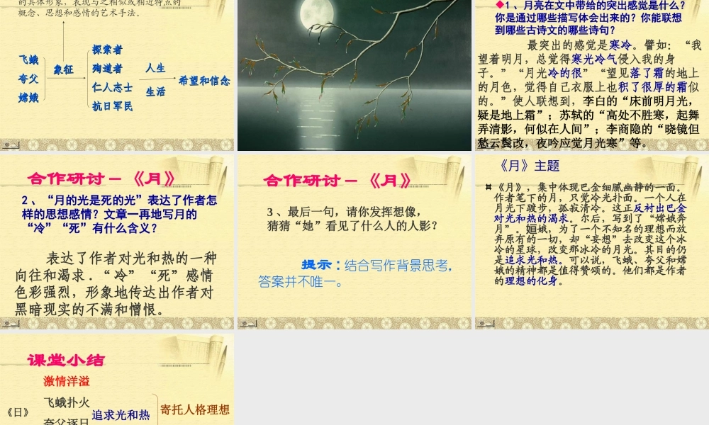 《短文两篇·日·月》