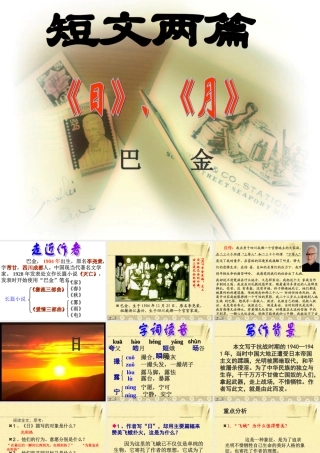 《短文两篇·日·月》