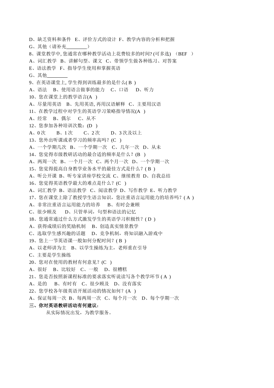 问卷调查 (12)_第2页