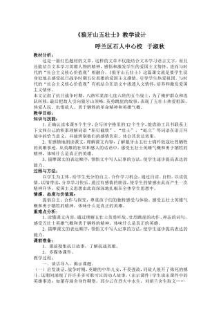呼兰区石人中心校于淑秋《狼牙山五壮士》教学设计