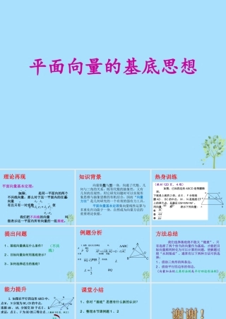 山西省忻州市高考数学 专题 平面向量的基底思想复习课件